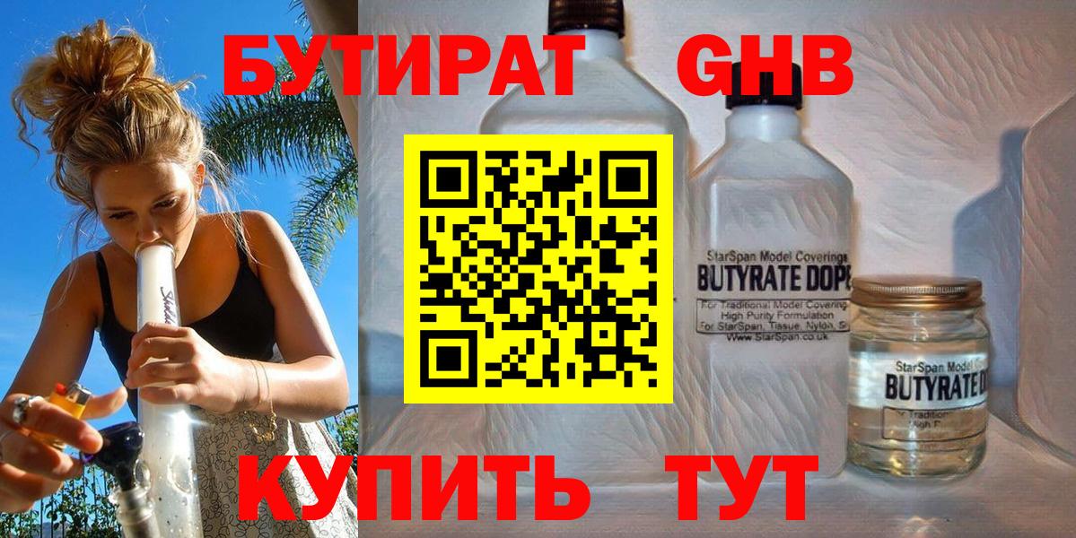 БУТИРАТ оксана Карачаевск