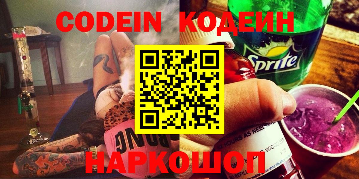 Codein Purple Drank  Кодеин Purple Drank  Карачаевск  Вход с VPN 