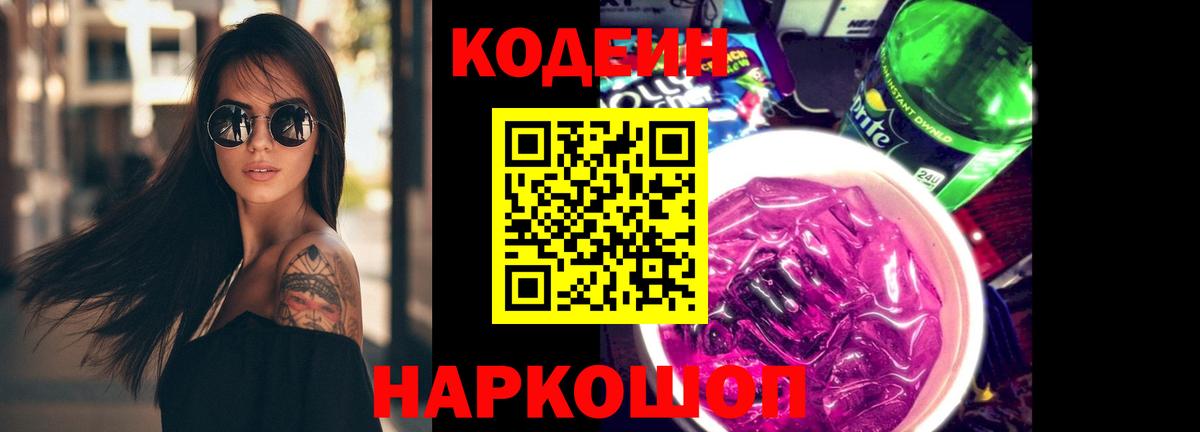 Кодеин напиток Lean (лин) Карачаевск