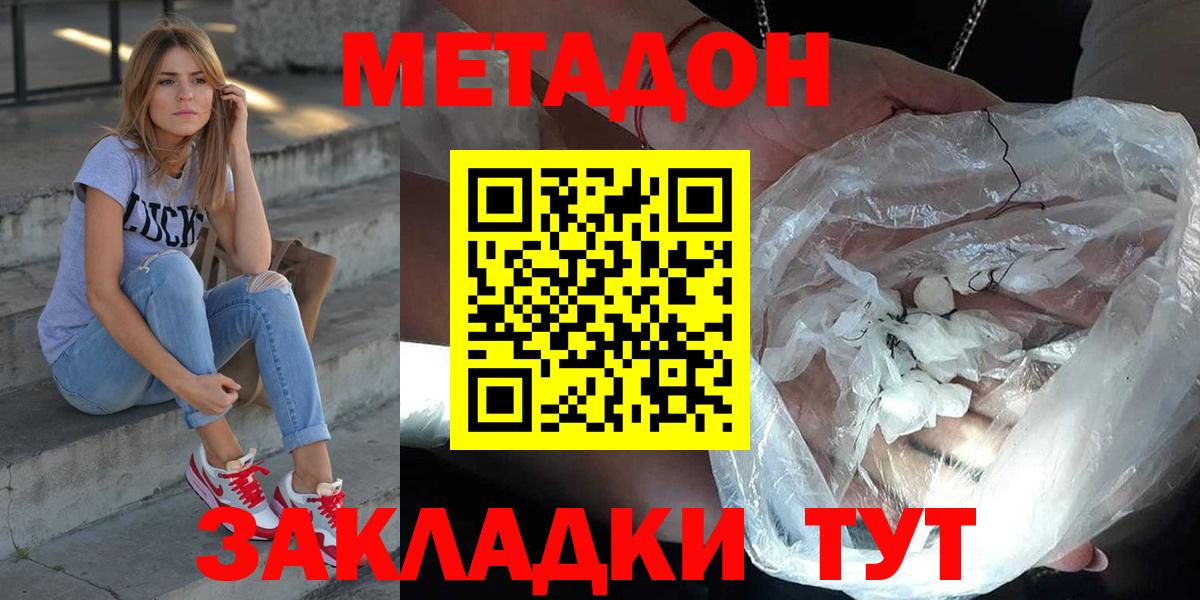 МЕТАДОН мёд  Метадон белоснежный  Вход с VPN  Карачаевск 