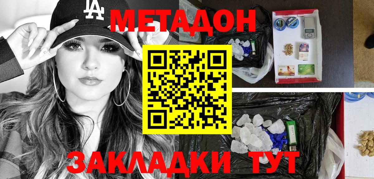 Метадон VHQ Карачаевск
